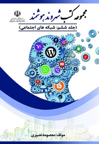 شبکه های اجتماعی